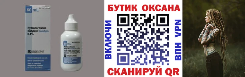 Бутират бутик Асино